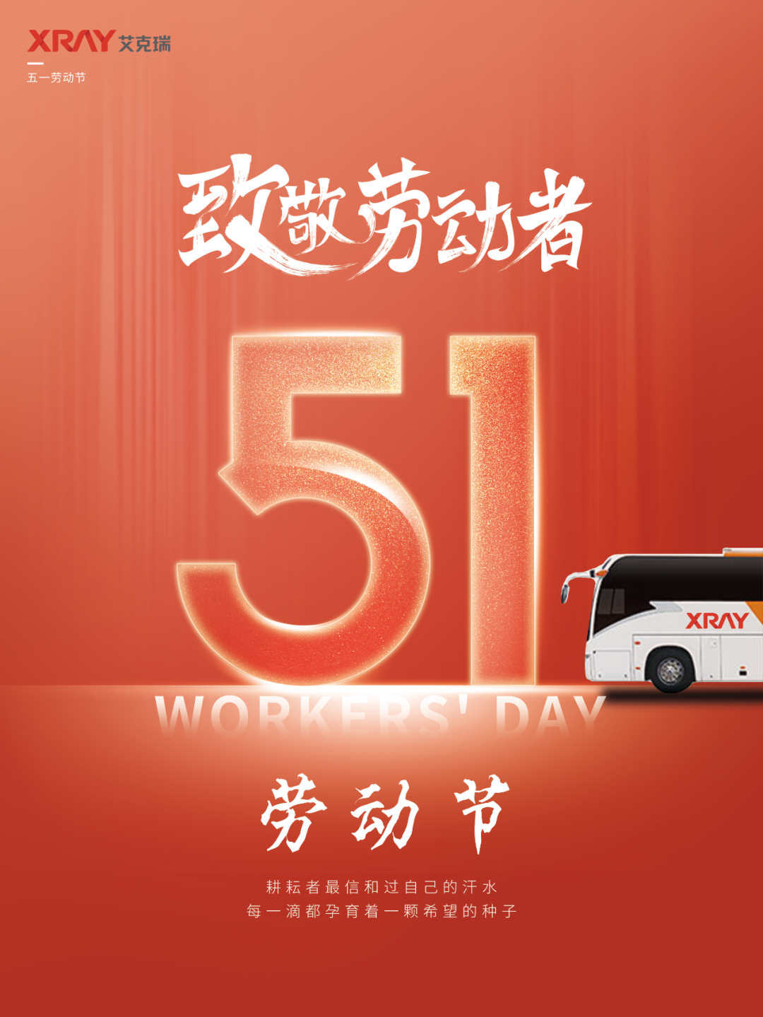 五一勞動(dòng)節(jié)，致敬勞動(dòng)者！